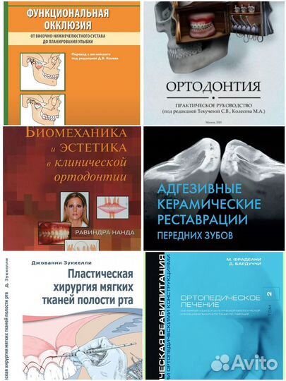 Книги по стоматологии