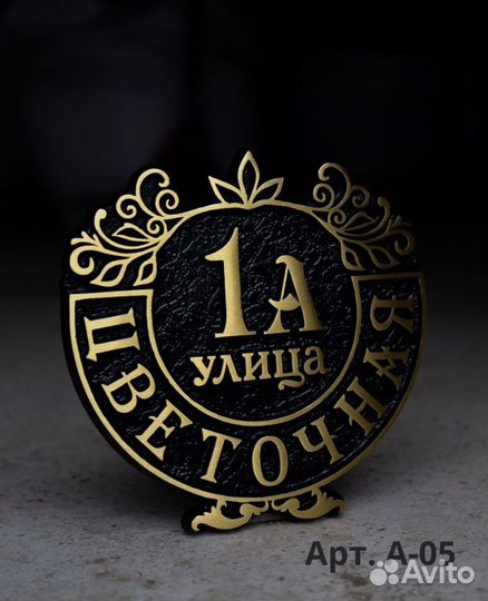 Адресные таблички. Таблички на дом. Почтовые ящики