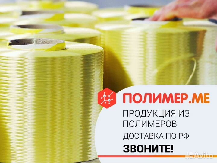 Арамид / Кевлар от производителя