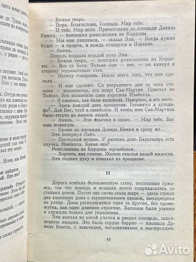 Пришелец из Нарбонны