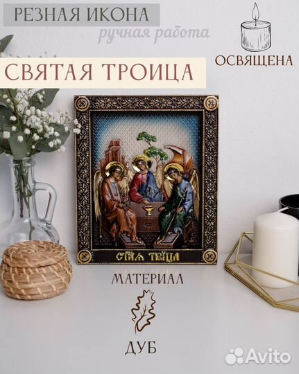 Икона Святой Троицы 23х19 см