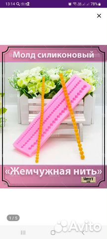 Молд силиконовый