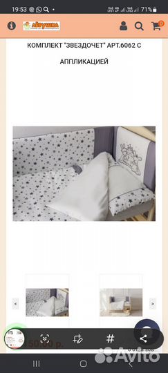 Бортики и постельное белье в кроватку