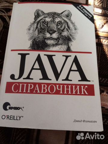 Справочник по программированию Java