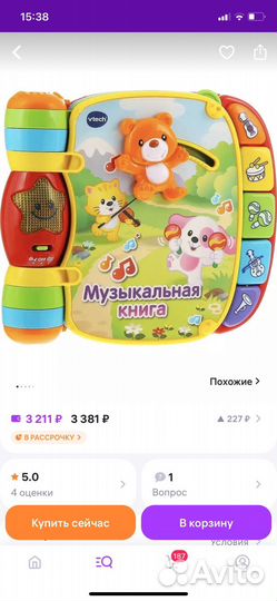 Детская музыкальная книга vtech оригинал