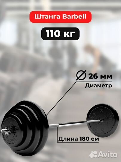 Штанга обрезиненная MB Barbell Atlet 110кг