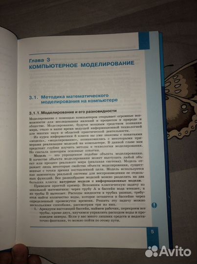 Информатика 11 класс 2 часть фгос
