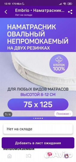 Наматрасник непромокаемый