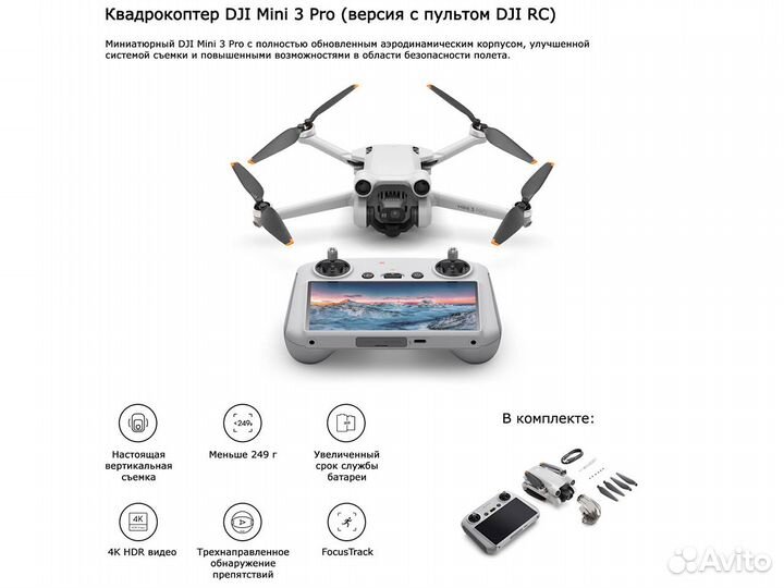 Квадрокоптер DJI Mavic Mini 3 Pro Гарантия 1 год