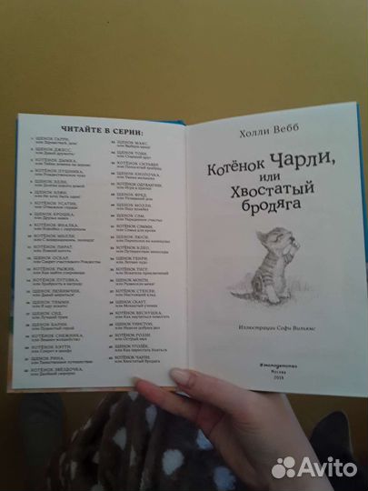 Книга Холли вебб котёнок Чарли