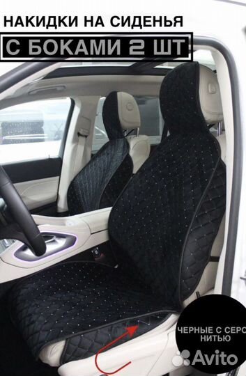 Нкидки на сиденья