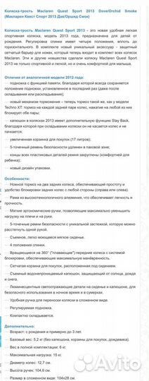 Коляска Maclaren Quest Sport