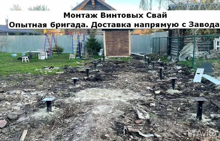 Монтаж Винтовых сваи