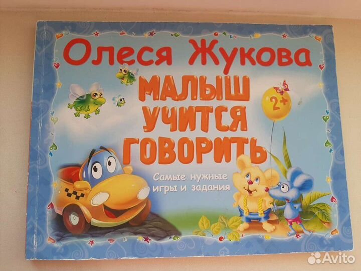 Логоритмика, Лопухина, Новиковская, Жукова