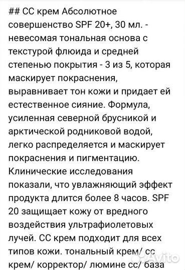 Крем тональный Lumene CC