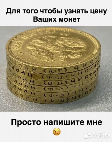 Золотые монеты Скупка Оценка монет