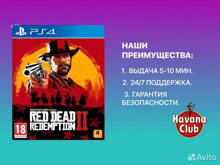 Red Dead Redemption 2 (PS4/PS5) Химки