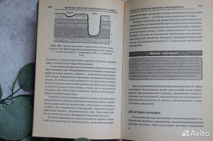 Болезни органов пищеварения у детей и подростков