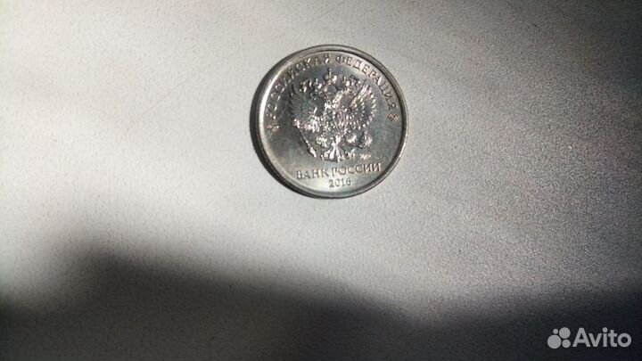 1 рубль 2016 года брак раскол по штемпелю Р. Ф
