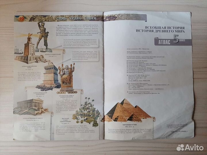 Атлас по истории 5 класс