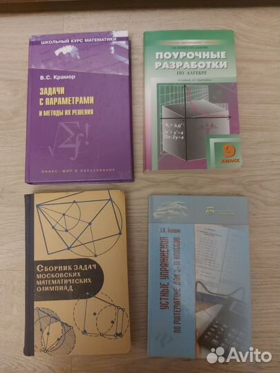 Книги по алгебре и математике