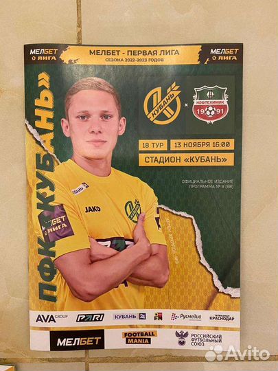 Футбольные программки пфк Кубань сезон 22-23,23-24