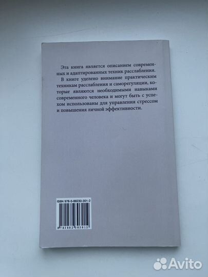 10+1 методов расслабления. Баскаков