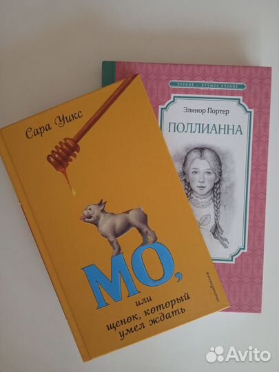 Детские книги (С.Уикс; Э. Портер)