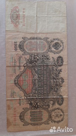 Царские банкноты