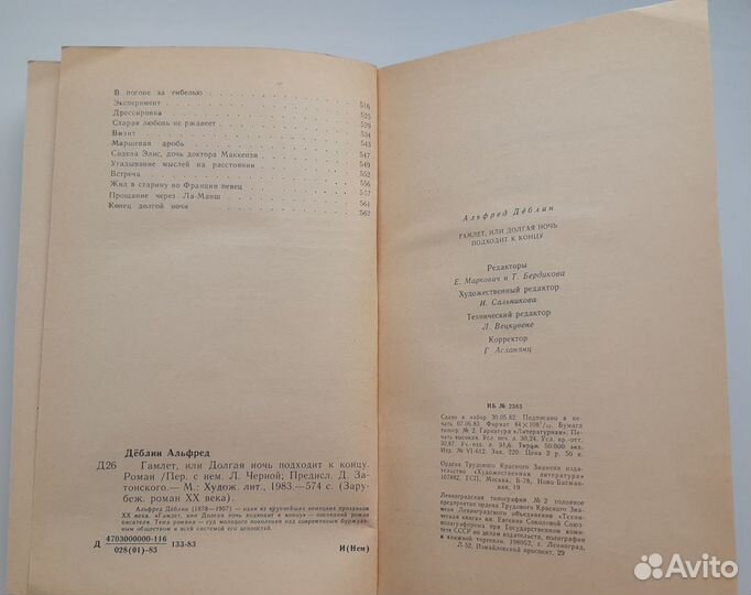 Роман А.Дёблин 