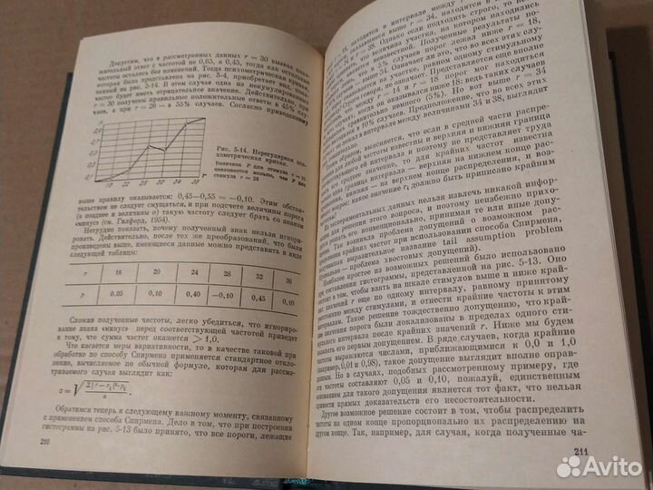 Проблема порогов чувствит-ти и психофиз. методы