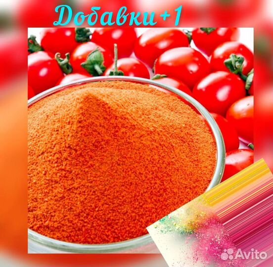 Томаты сушеные хлопья /порошок