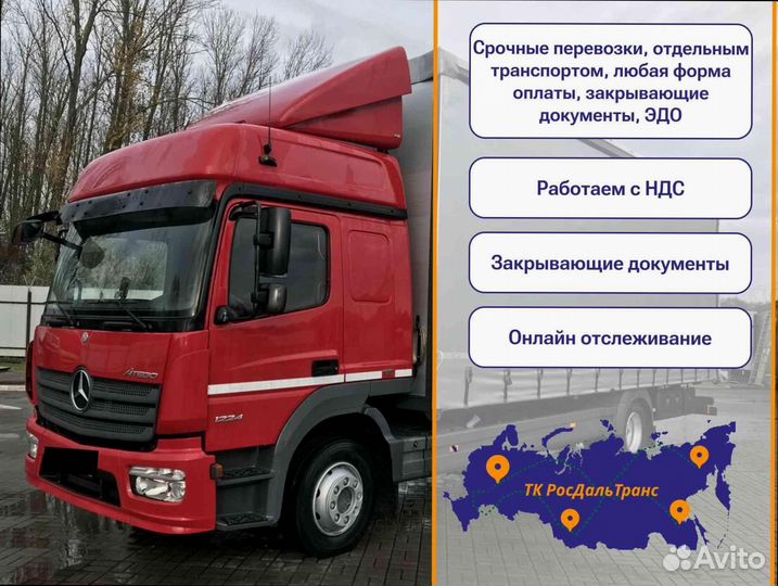 Грузоперевозки быстрая подача от 200км и 200кг