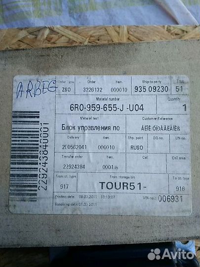 Блок управления подушек безопасности