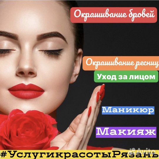 Маникюр, педикюр, косметология, визаж