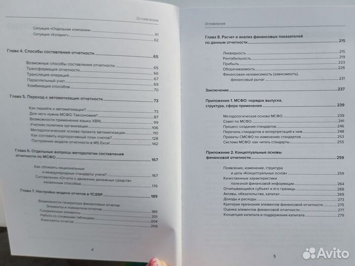 Подготовка и автоматизация отчетности по мсфо