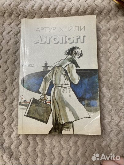 Артур Хейли