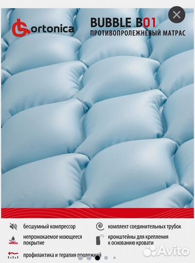 Противопролежневый матрас