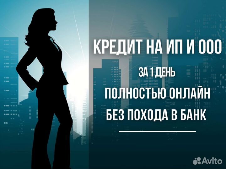 Помощь в получении кредита на ип и ооо до 15 млн
