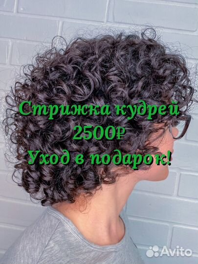 Биозавивка, кудрявая стрижка