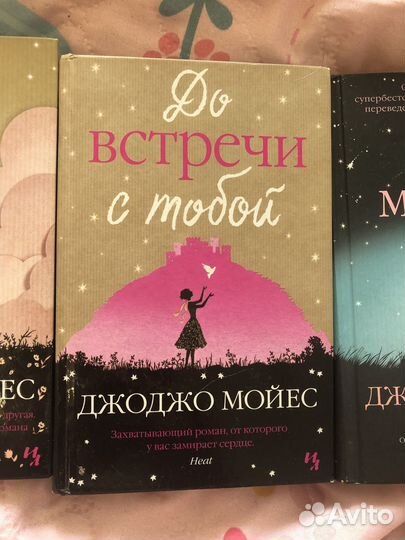 Книги Джоджо Мойес