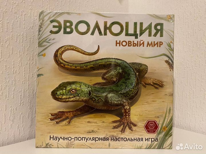 Эволюция. Новый мир + Естественный отбор (новые)