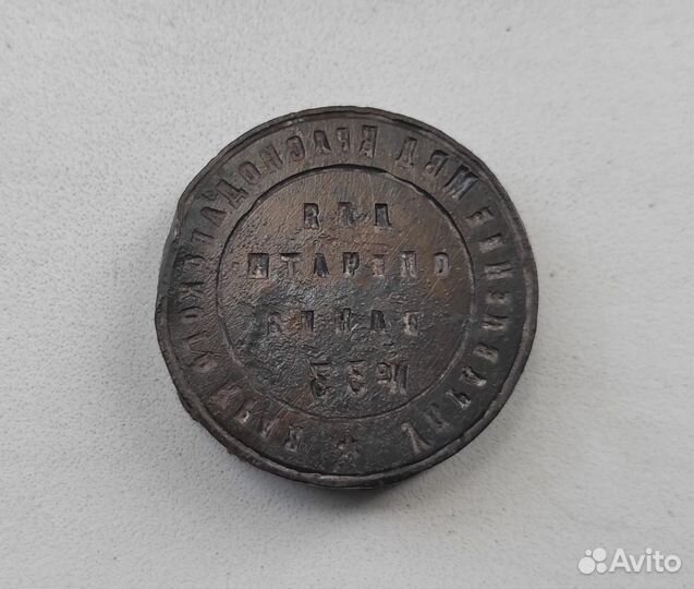 Печать для опломбирования СССР в коллекцию