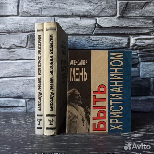 Собрание сочинений Валентин Пикуль, Мень, книги