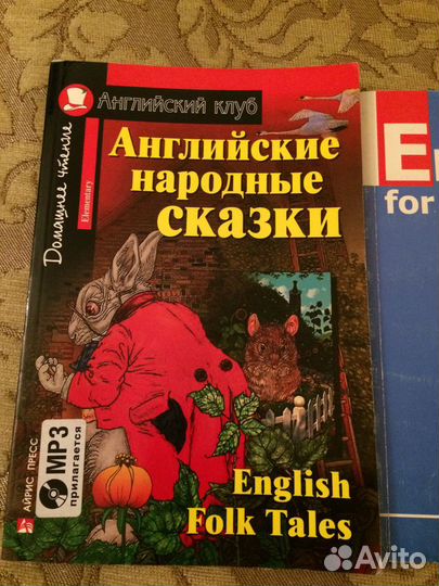 Английские народные сказки, Меркулова