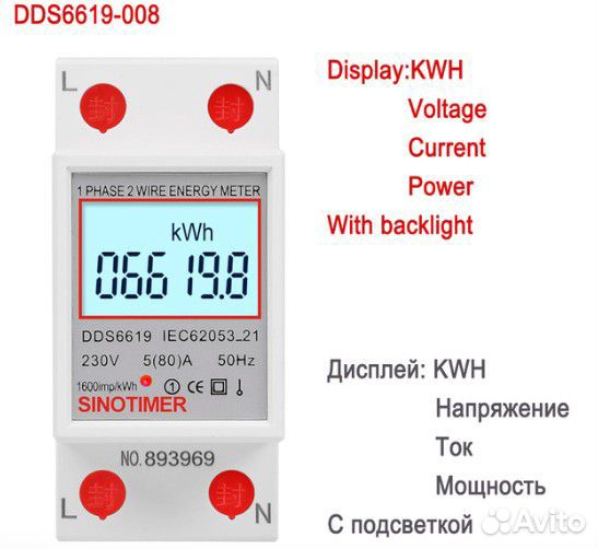 Счётчик электроэнергии