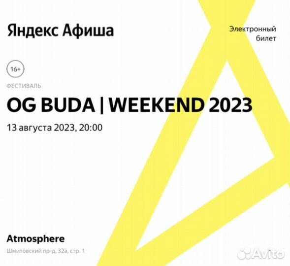 Билет на концерт OG buda 13.08