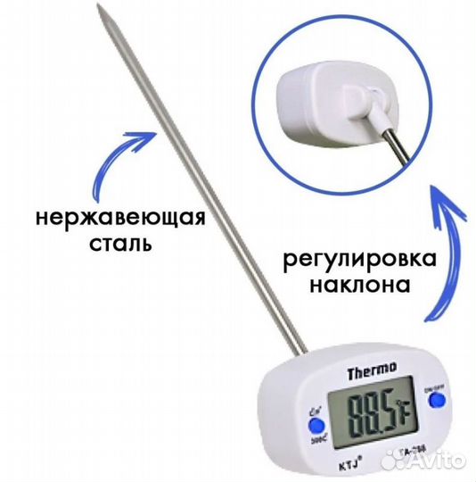 Кулинарный термометр с щупом 14 см