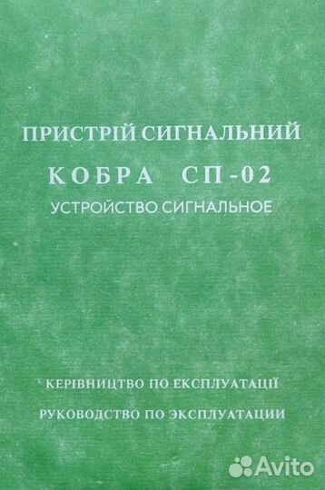 Блок сигнализации Кобра сп-02