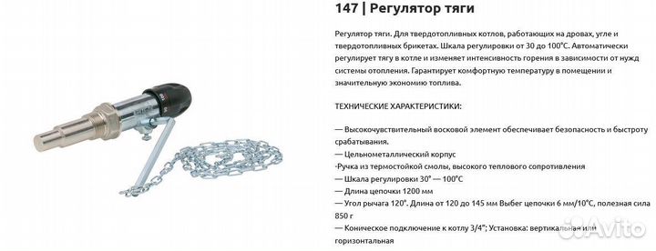 Регулятор тяги для твердотопливного котла